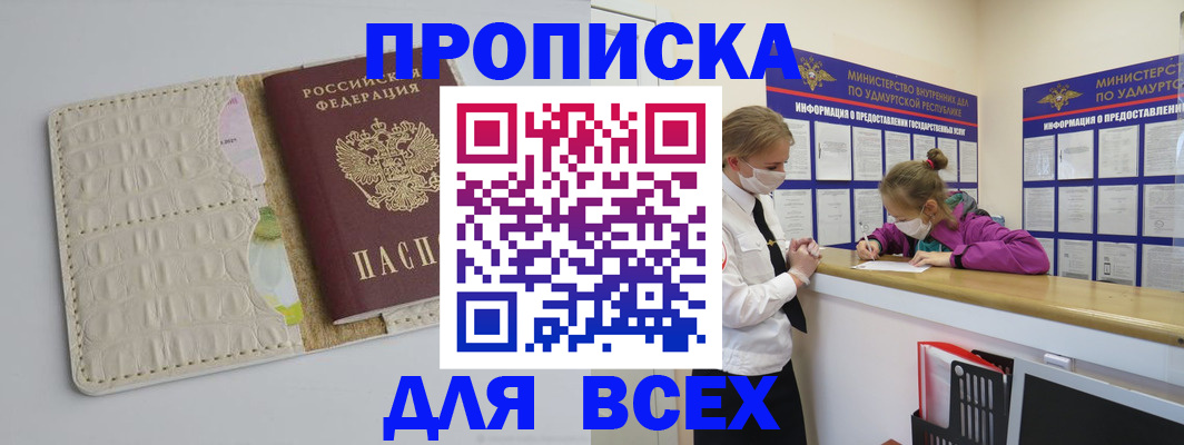 прописка регистрация в Петров Вале
