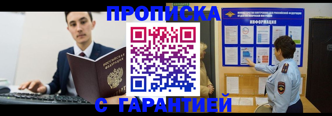 прописка в Петров Вале