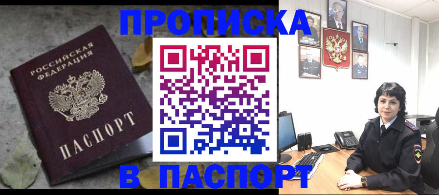 временная регистрация купить в Петров Вале