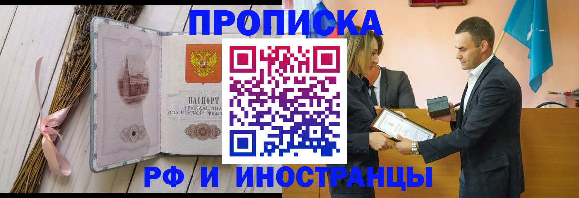 временная регистрация купить в Петров Вале