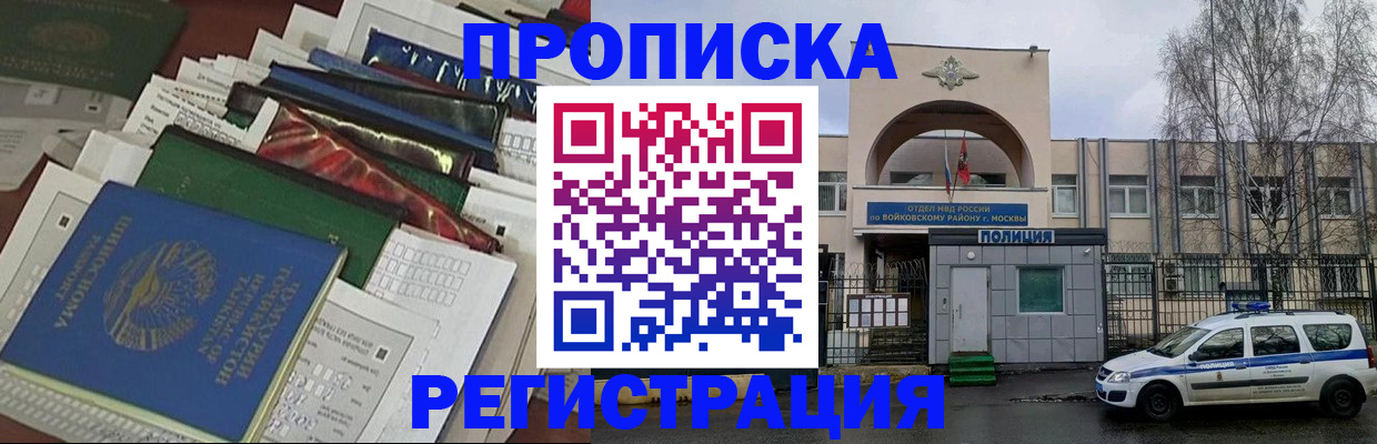 временная регистрация адрес в Петров Вале