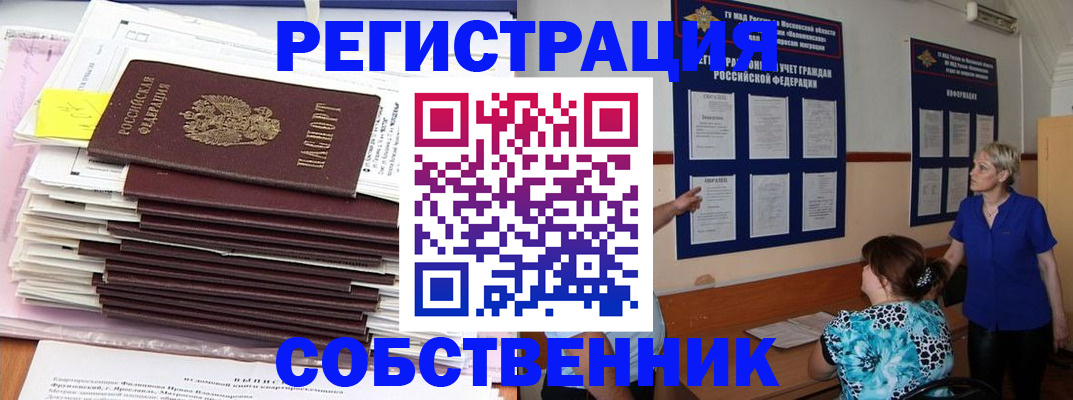 временная регистрация поиск в Петров Вале