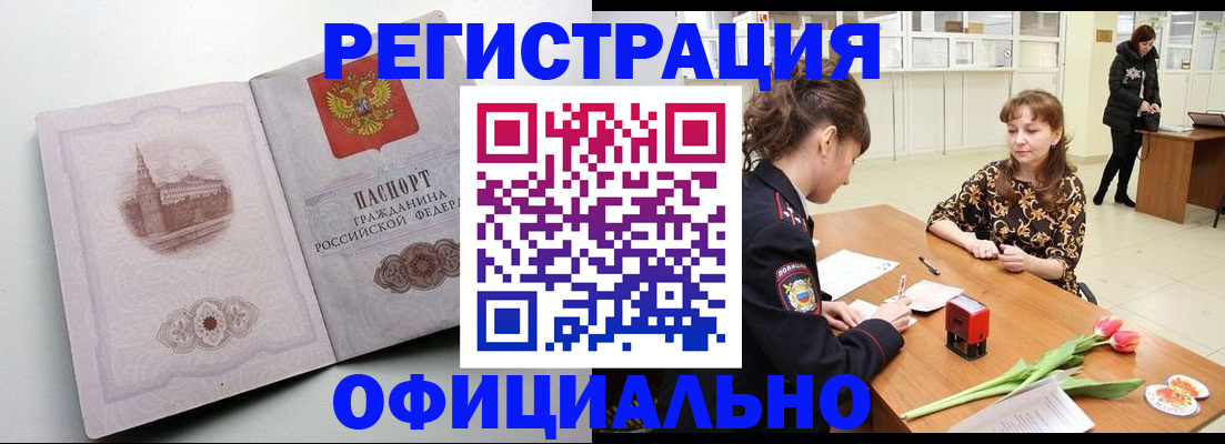 прописка регистрация в Петров Вале